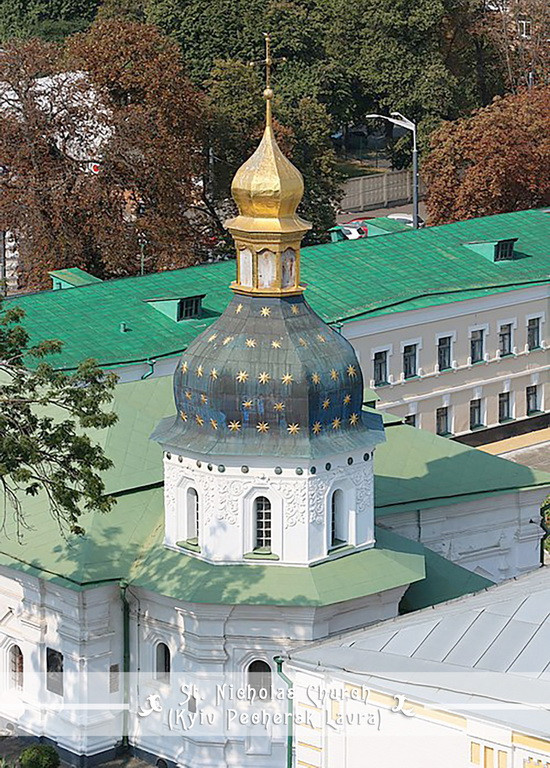 Листівка "Церква Святого Миколая (Києво-Печерська Лавра)"