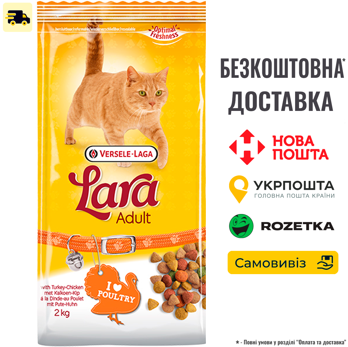 Сухий преміум корм для активних котів Lara Adult with Turkey & Chicken індичка курка 2 кг, фото 1