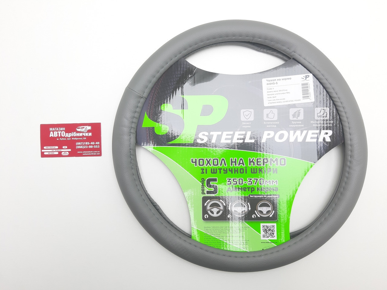 Чохол на кермо 370 мм - 390 мм Steel Power