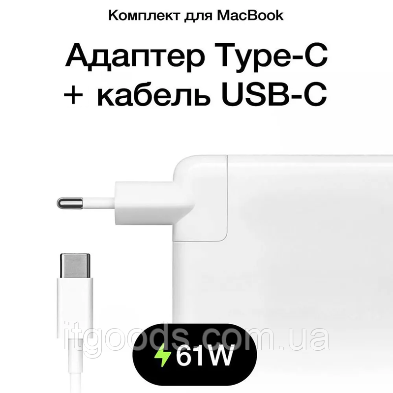 Блок живлення 20.3V 3A USB Type-C 61W для Apple 13" Mac Pro і Air A1540, A1706, A1708, A1718, A1989, A2159