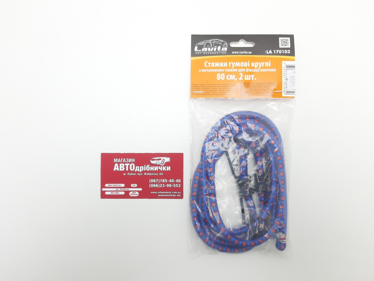 Резинка з гачками для багажу 80 см 2 шт Lavita