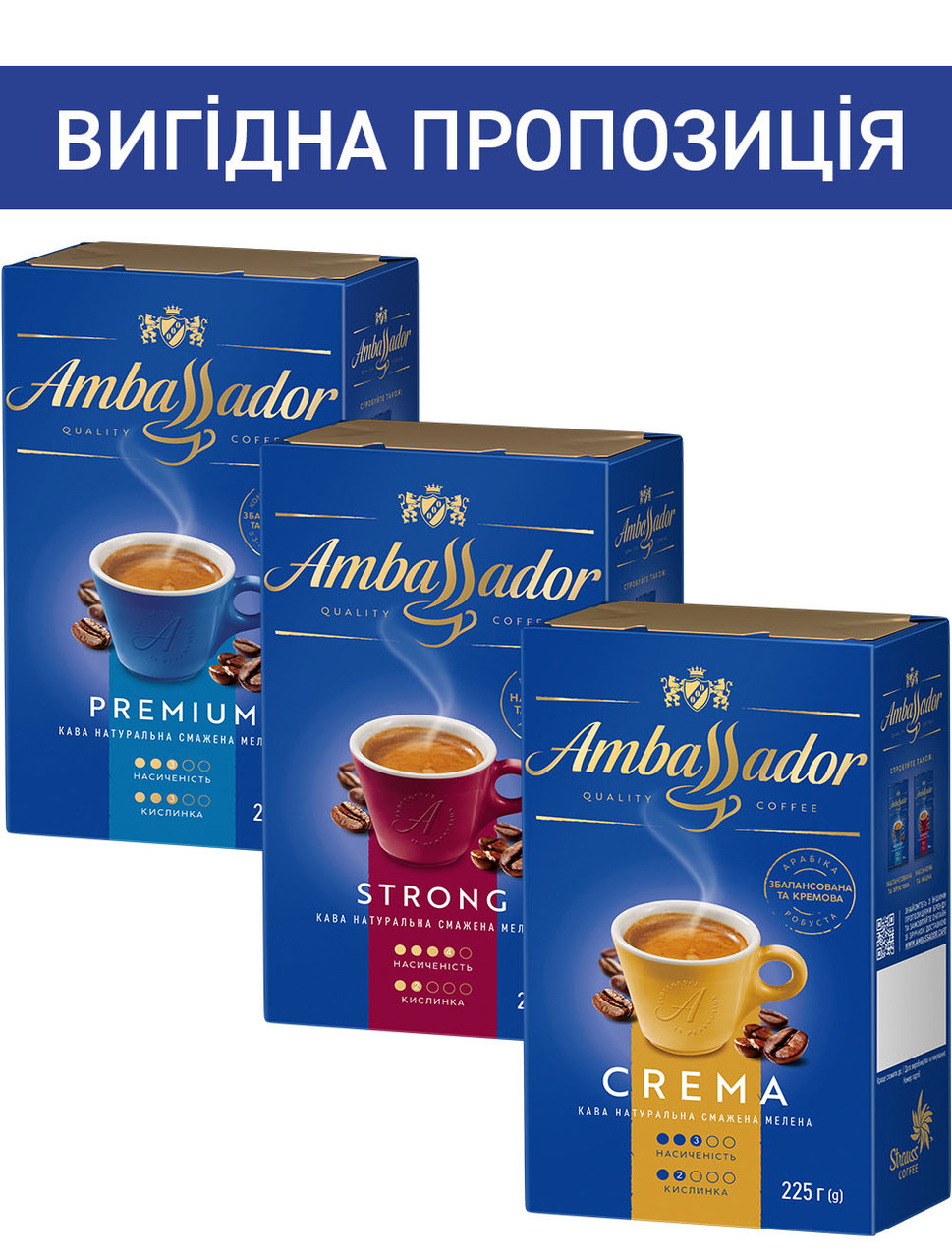 Набір кави Ambassador мелений: Premium 225 г, Strong 225 г, Crema 225г
