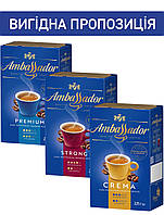 Набір кави Ambassador мелений: Premium 225 г, Strong 225 г, Crema 225г