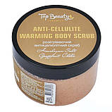 Скраб TOP BEAUTY антицелюлітний із зігріваючим ефектом, фото 2