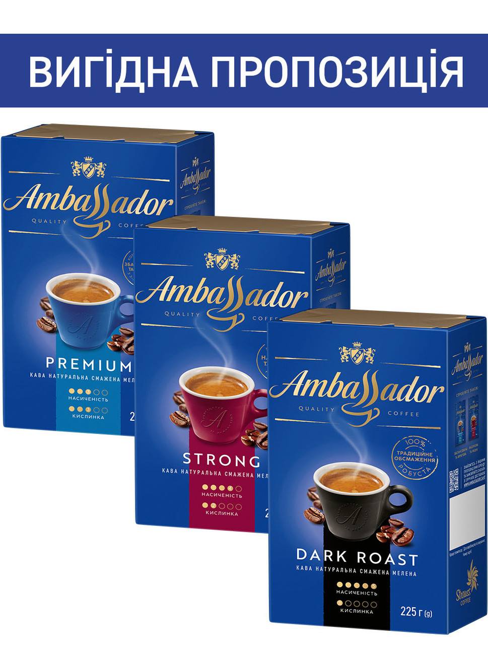 Набір Кави Ambassador мелена: Premium 225г, Strong 225г, Dark Roast 225г, фото 1