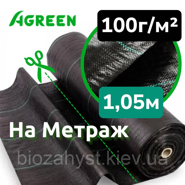 100 г/кв.м Агротканина Чорна 1,05 м Agreen, за метр пог. | Агротканина для Мульчування