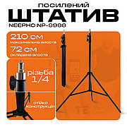 Посилений штатив Neepho NP-9988 тринога для телефону фотоапарата камери світла для зйомки професійний