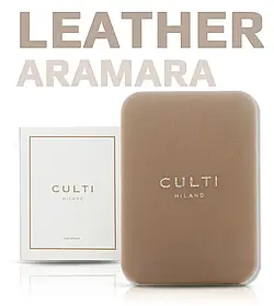 Ароматизатор в машину CULTI Milano CAR LEATHER TAUPE Aramara
