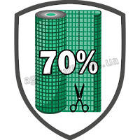 Затіняюча сітка 70% тіні