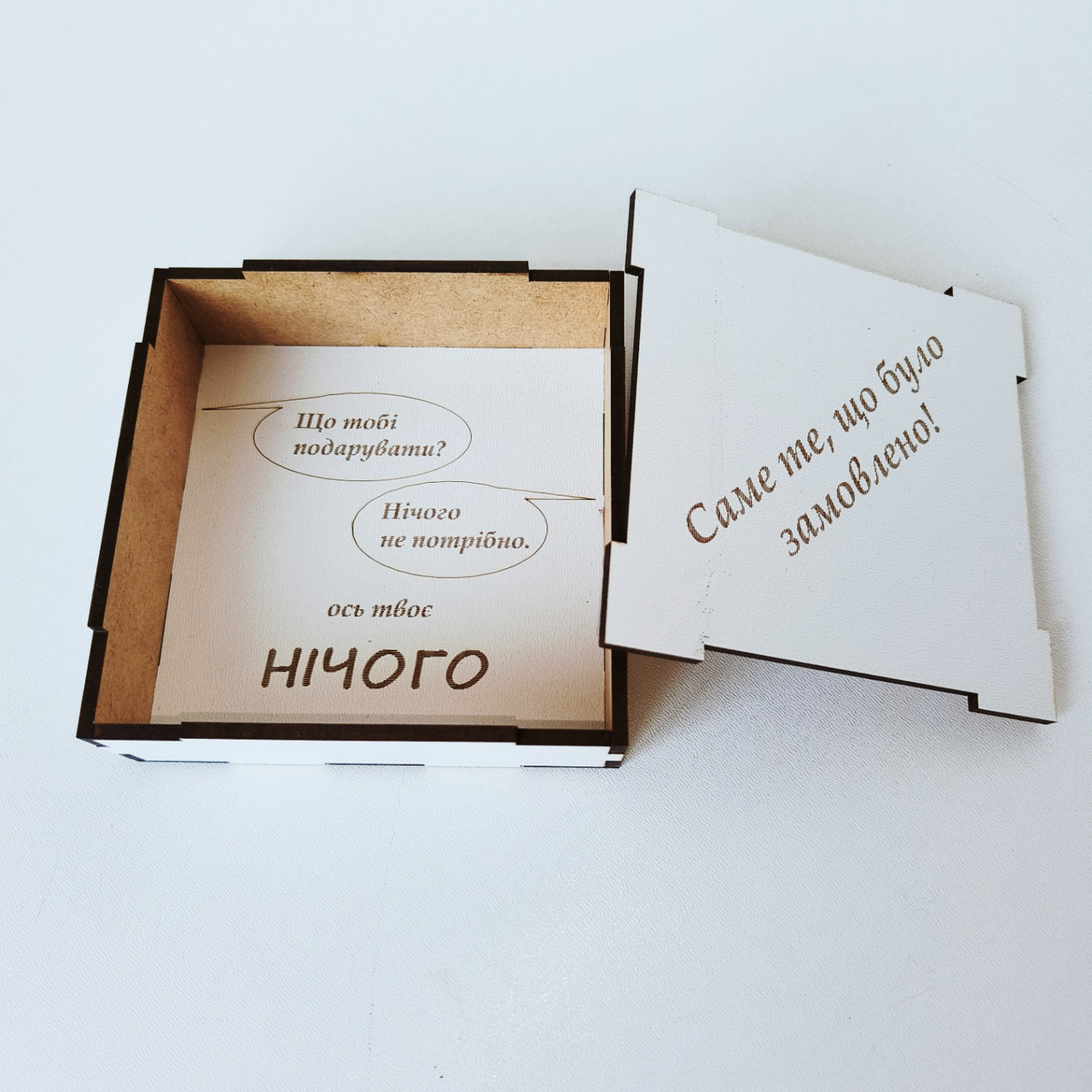 Подарункова коробка-сюрприз "Нічого" - Ідеальний подарунок з жартом!