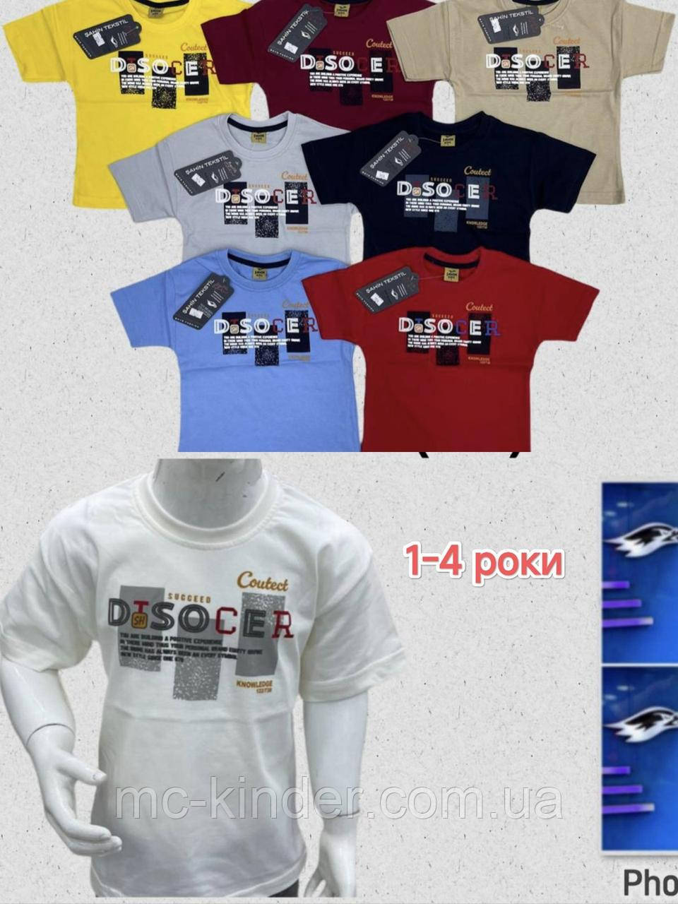 Футболка для хлопчика "SAHIN" . 1-4 роки