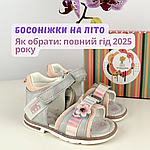 Як обрати дитячі босоніжки на літо: повний гід 2025 року