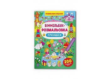 Книга Crystal Book Віммельбух-розмальовка. Принцеси F00029643