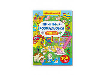 Книга Crystal Book Віммельбух-розмальовка. Ферма F00029645