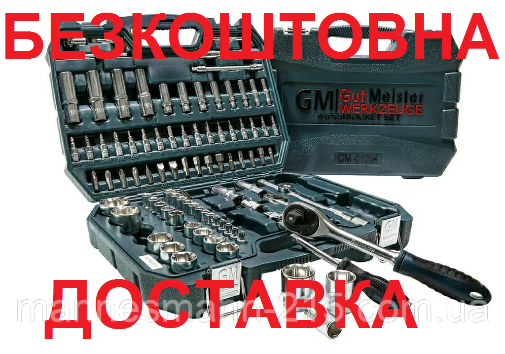 Набор инструментов набір інструментів Gut Meister 94 Новая премиум линейка Німеччина, фото 1
