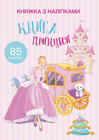 Книга Crystal Book з наклейками. Книга Принцеси F00021587