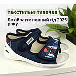 Як вибрати текстильні тапочки для дитячого садка: реальний досвід сім'ї з двійнятами