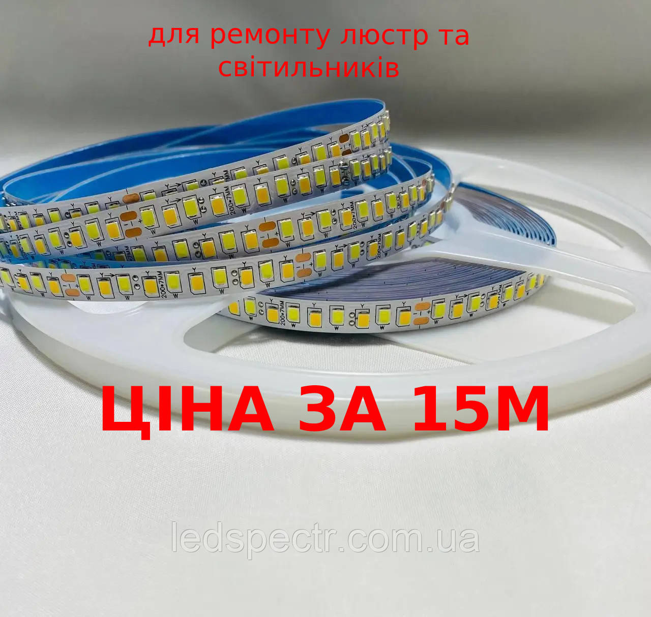 Led Стрічка (бухта 15м) для люстр та світильників 200D 7mm 40W/m - 2 pin два контакти двоколірна