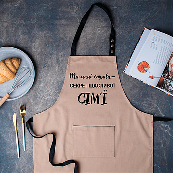 Фартух кухонний з красивим написом "Мамині страви – секрет щасливої сім'ї"