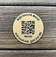 Металева табличка з QR-кодом кругла, золото сатин