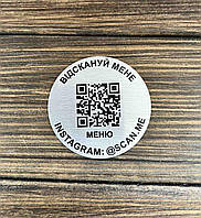 Металева табличка з QR-кодом кругла, срібло сатин