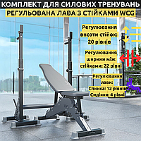 Комплект для силових тренувань вдома та в залі регульована лава для жиму WCG Blade з стійками Bugai 3в1
