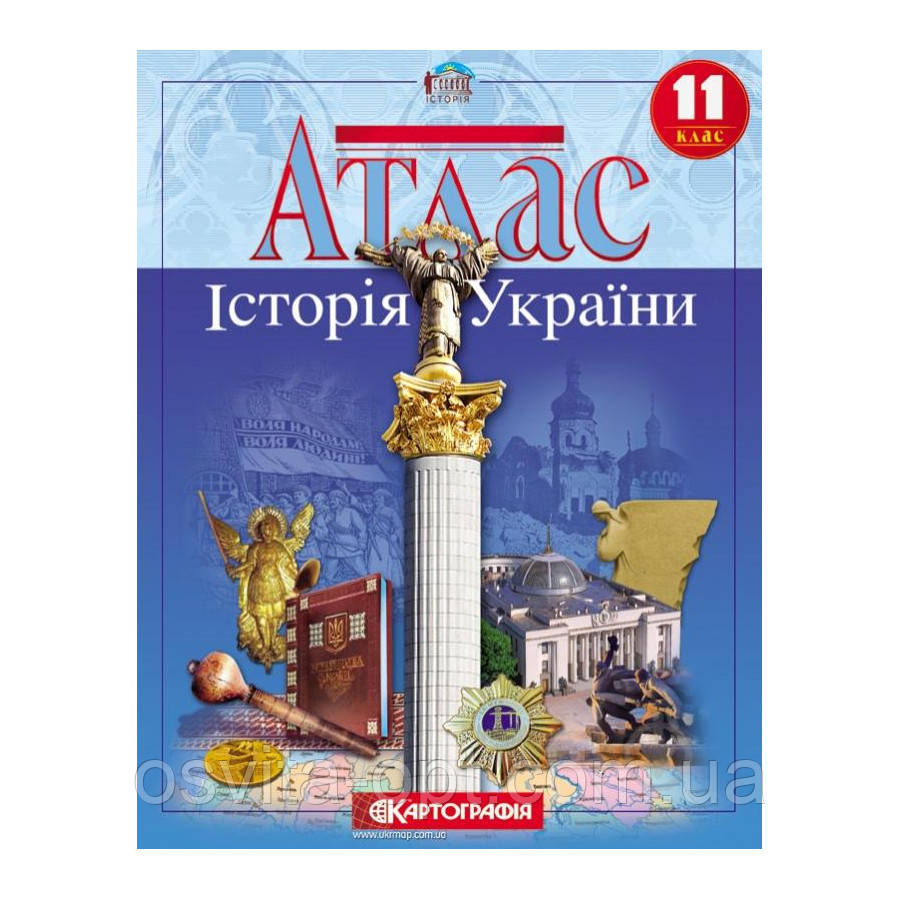 Атлас: Історія України 11 клас