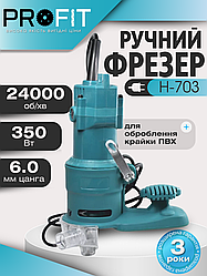 Ручний фрезер H-703 для оброблення крайки ПВХ