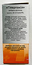 Гіпертоніл краплі від гіпертонії для нормалізації тиску, фото 3