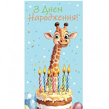 Конверт для грошей 0146 З днем народження (10 шт. в упаковці)