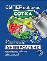 СУПЕР ДОБРИВО- Сотка універсальне 20г