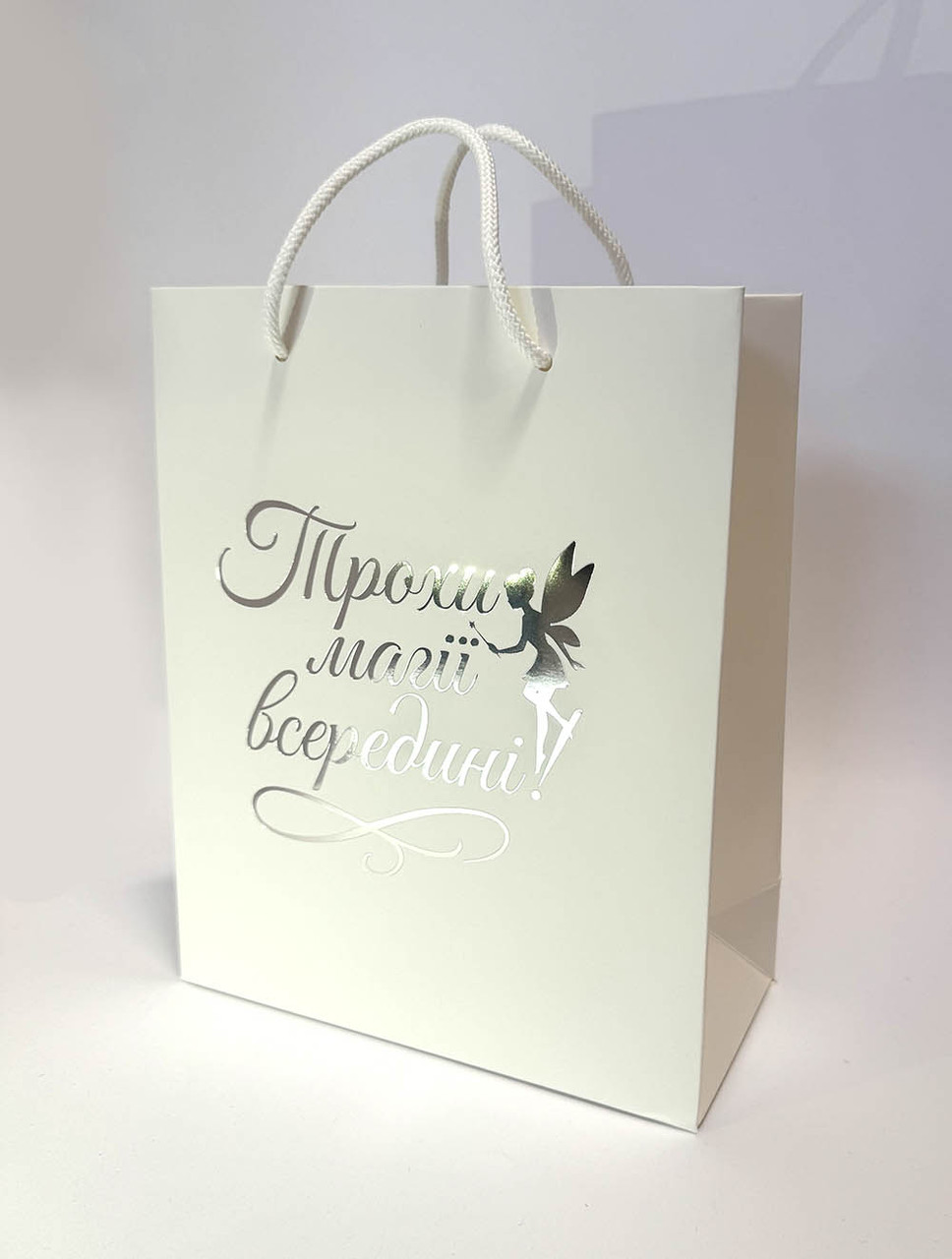 Пакет подарунковий з тисненням сріблом "Трохи магії всередині" (24*20*9)