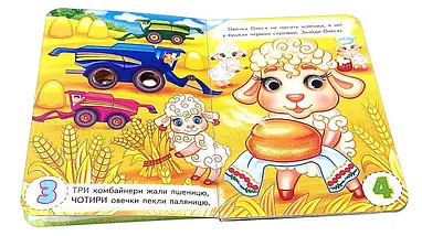 Лічба Цікаві книжки з оченятами Любов Відута Пегас, фото 3