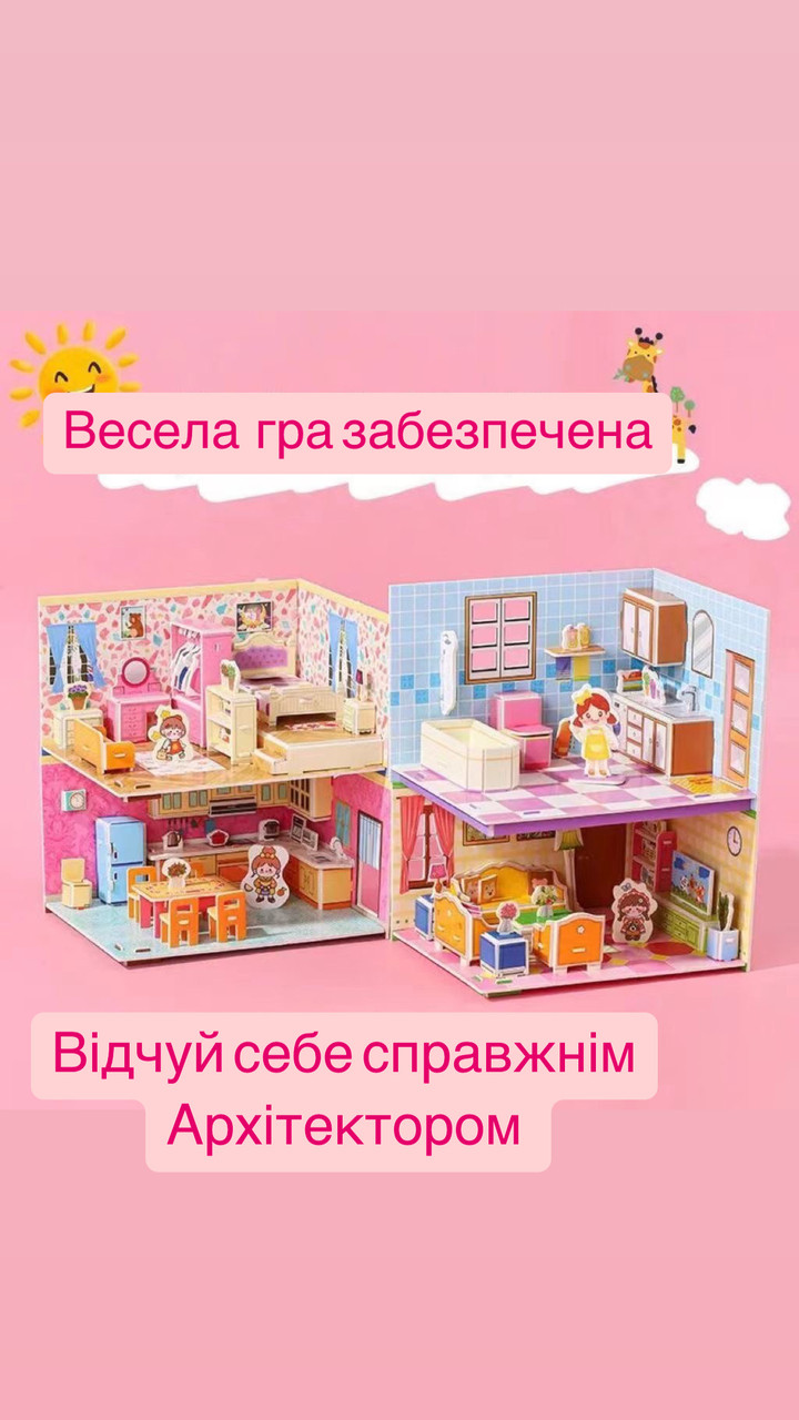 3 Д пазл Будиночок , набір з 4х кімнат