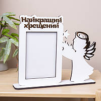 Дерев'яна фоторамка "Найкращий хрещений" з ангеликом білого кольору 19х5х23 см (1 шт.)