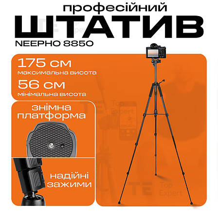 Штатив тринога для телефону Neepho 8850 фотоапарата камери для зйомки в чохлі професійний з рівнем, фото 1