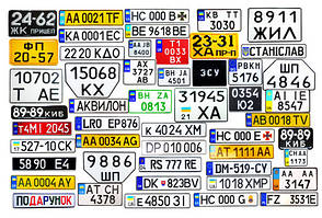 Виготовлення номерних знаків для всіх видів транспортних засобів