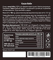 Какао боби цілі ферментовані, 100г, сорт Acriollado Fеdecovera Cahabón Organic, Гватемала, фото 4