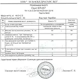 Грунтовка епоксидна ЕП-057 алюмінієво-цинкова, (48 кг + 2 кг комплект), фото 3