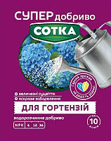 СУПЕР ДОБРИВО- Сотка для гортензій 20г