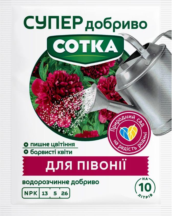 СУПЕР ДОБРИВО- Сотка для півонії 20г/30шт