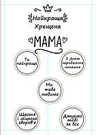 Декор на торт для Мами вафельна картинка