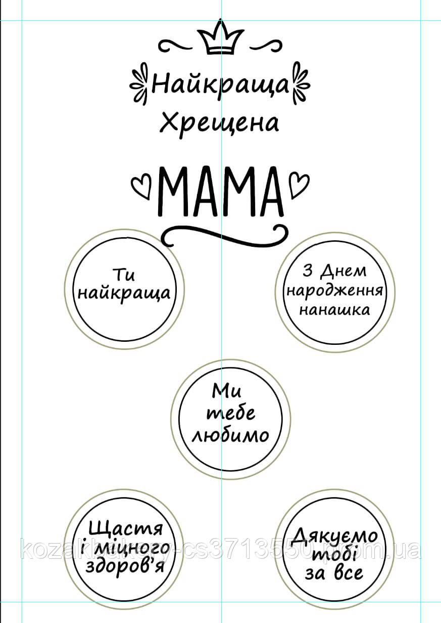 Декор на торт для Мами вафельна картинка - фото 1 - id-p2602657123