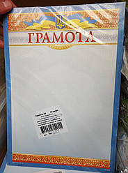 Грамота № ГМ-003 А4/170г/м2 (уп-50)