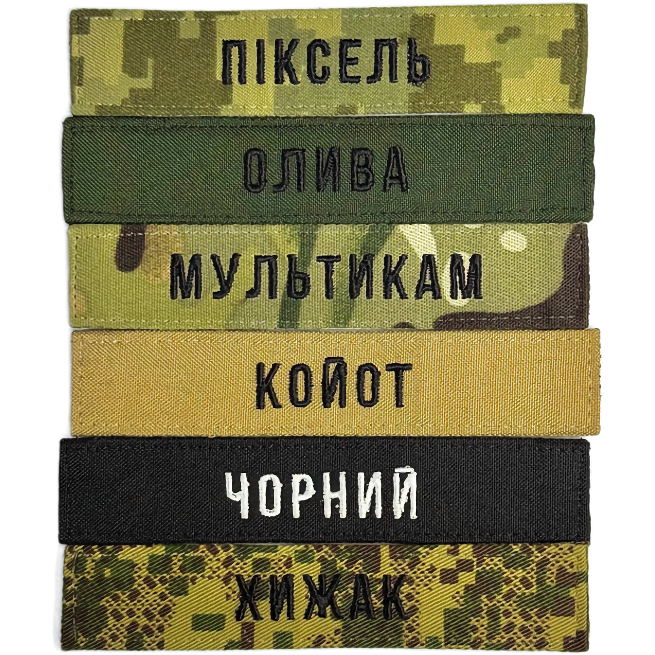 Шеврон Прізвище ЗСУ, позивний (вибір фону, статутний шрифт) на липучці