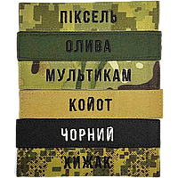 Шеврон Прізвище ЗСУ, позивний (вибір фону, статутний шрифт) на липучці