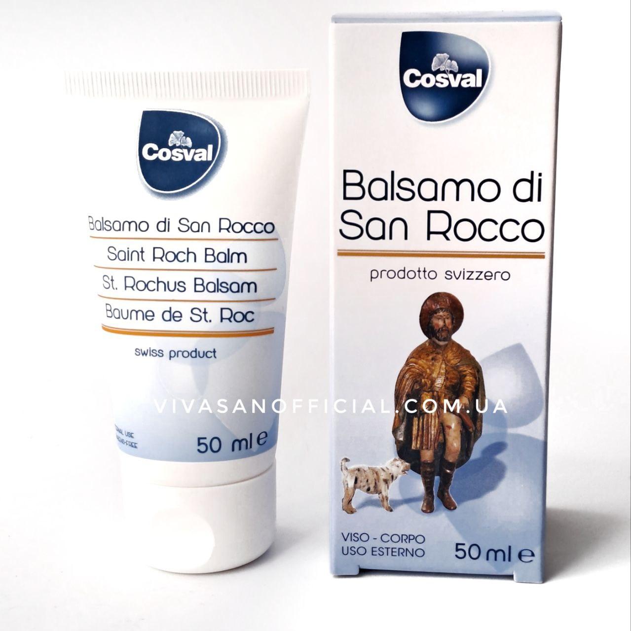 Цілющий бальзам Сан Роко 50мл Вівасан Balsam San Rocco Vivasan Швейцарія Switzerland