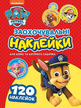 Набір наклейок "Заохочувальні наклейки "PAW Patrol" 121568
