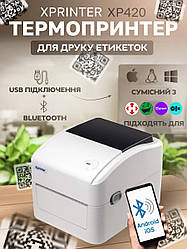 Термопринтер для друку етикеток Xprinter XP-420B (Гарантія 1 рік) White USB + Bluetooth