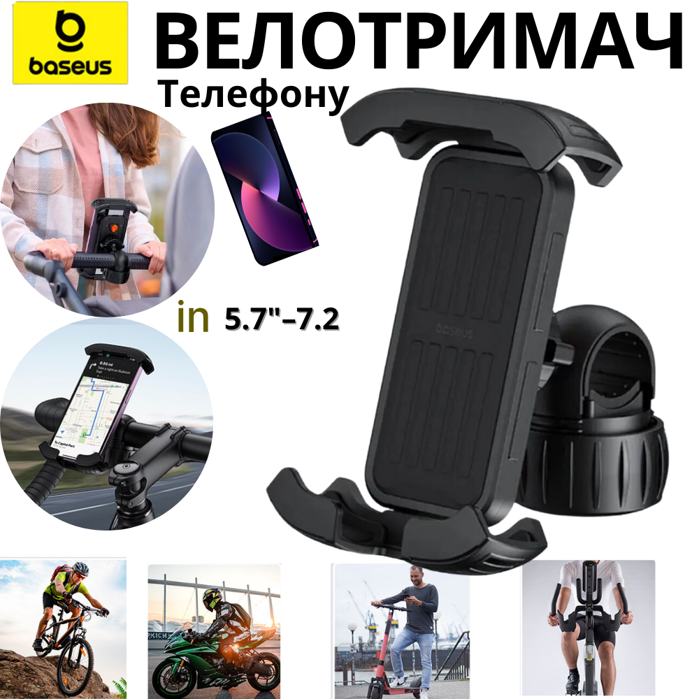 Велотримач на кермо велосипеда самоката скутера для телефону стійкий тримач кріплення Baseus